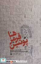 قیمت و خرید کتاب پوتین قرمزها اثر مرتضی بشیری | ایده بوک