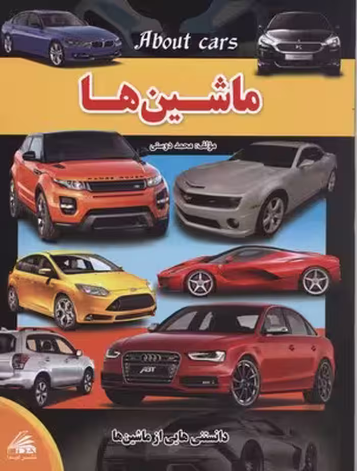 ماشین ها