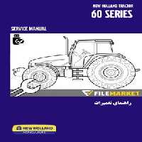 راهنمای تعمیرات تراکتورهاي نيوهلند سري 60
