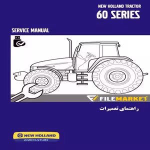 راهنمای تعمیرات تراکتورهاي نيوهلند سري 60