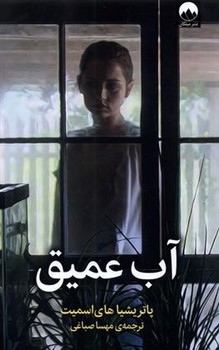 آب عمیق | مرکز فرهنگی آبی