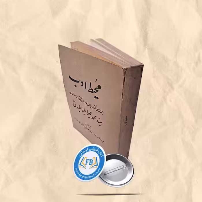 محیط ادب
