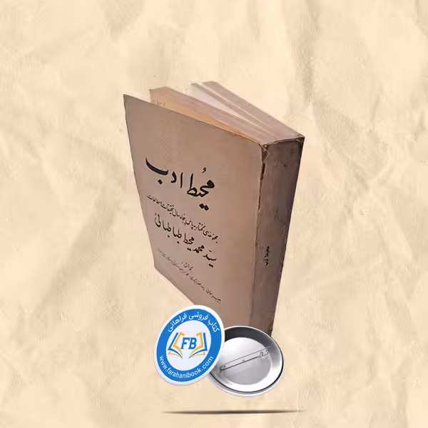 محیط ادب