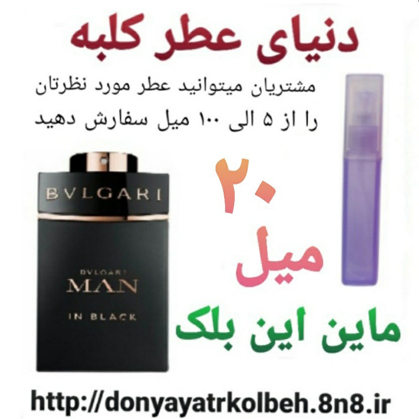 عطر ماین این بلک 20 میل