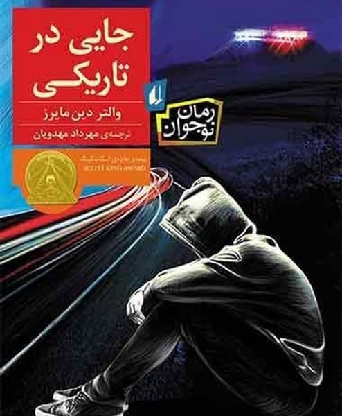 جایی در تاریکی - کتابفروشی کوچه کتاب