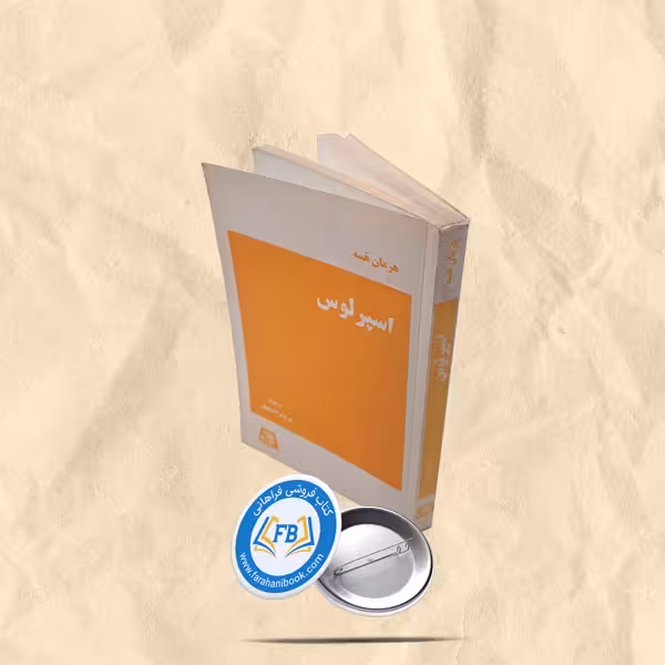 اسپرلوس
