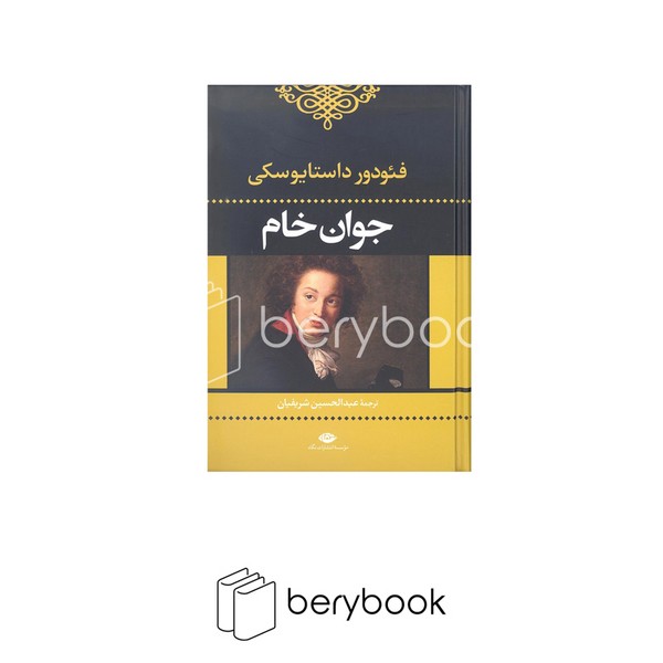 کتاب جوان خام / رقعی / گالینگور / نگاه