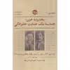 کتاب محدوده خون هندسه یک جنایت خانوادگی اثر سعید احمدیان نشر خوب