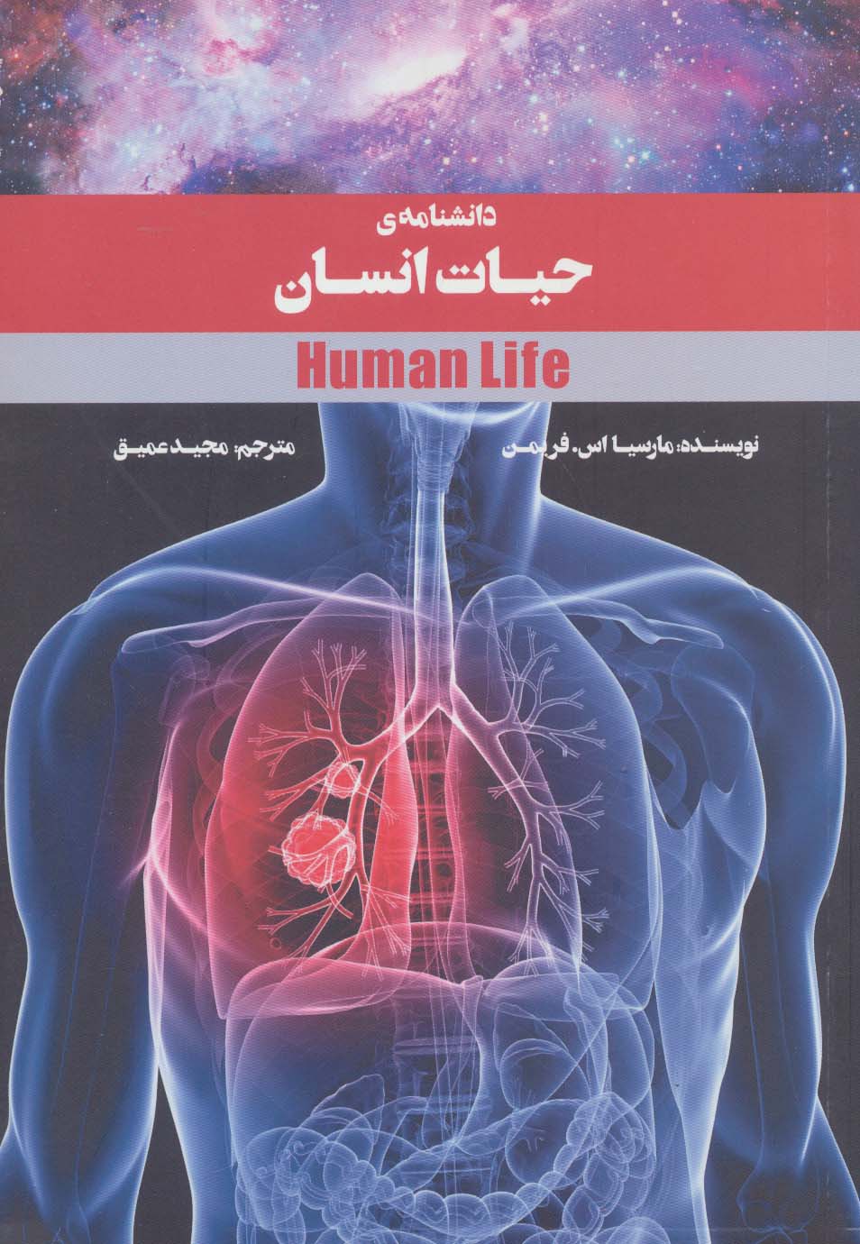 دانشنامه ی حیات انسان - ناشربوک | خرید آنلاین کتاب