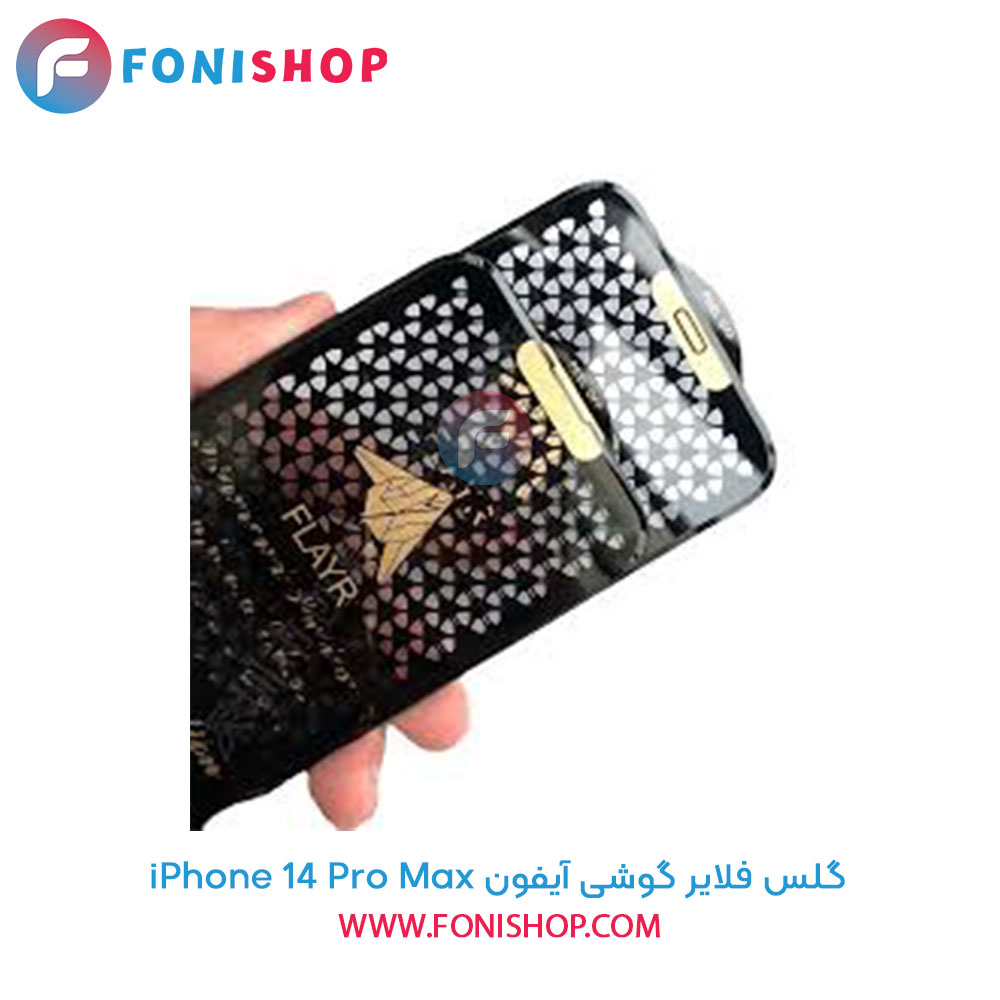 گلس فلایر آیفون iPhone 14 Pro Max
