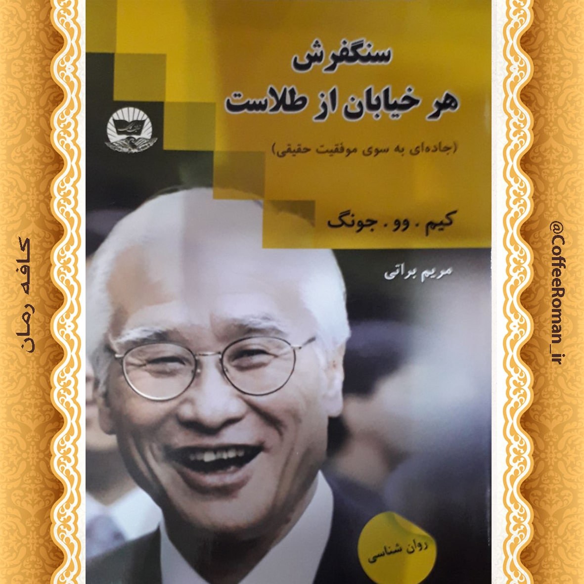 سنگ فرش هر خیابان از طلاست