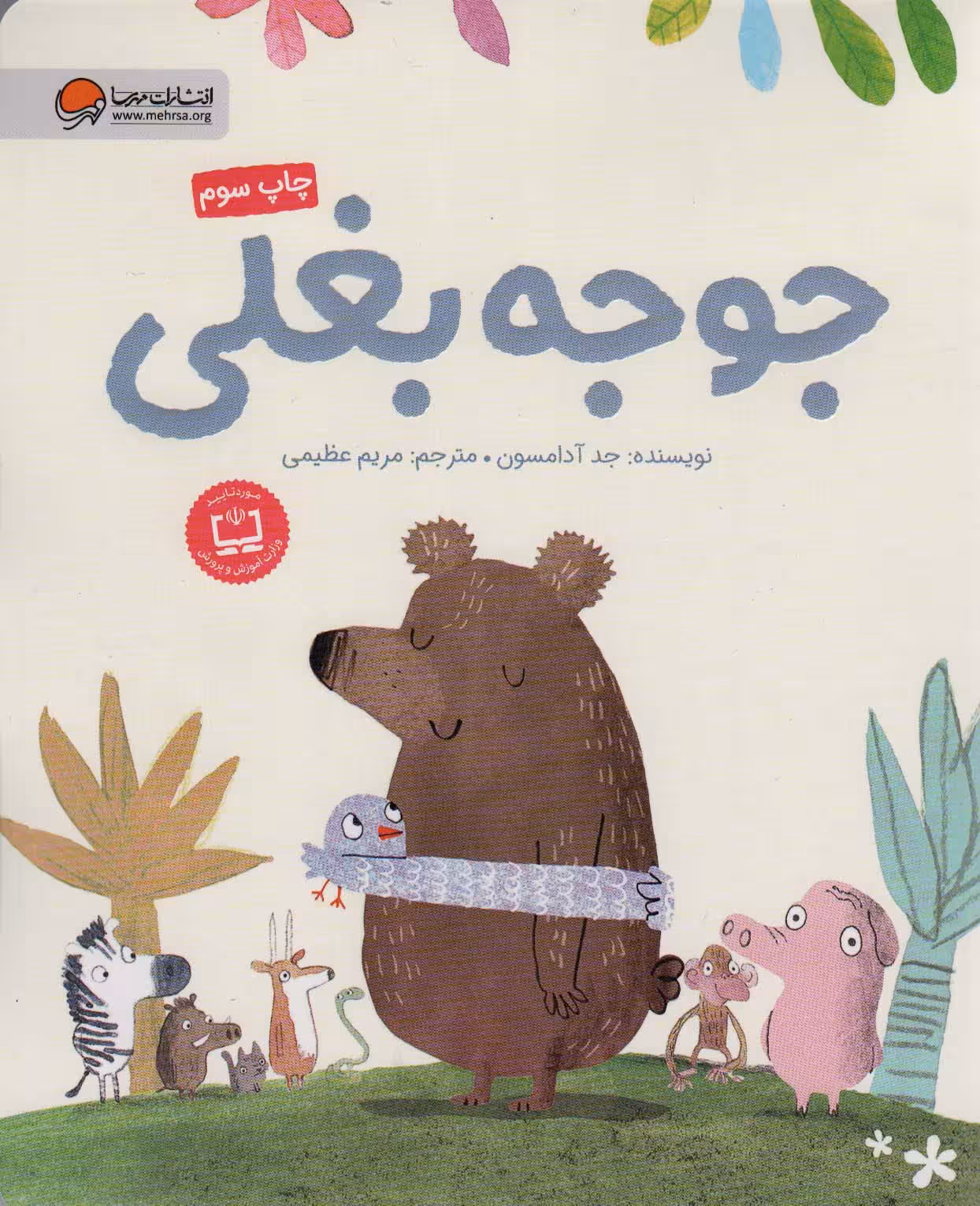 جوجه بغلی (گلاسه) - ناشربوک | خرید آنلاین کتاب