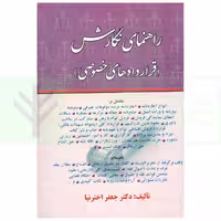 راهنمای نگارش حقوقی (قرارداد های خصوصی) | اخترنیا