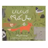 کتاب این پی پی مال کیه؟ اثر دارین لاند نشر پیام دوستی