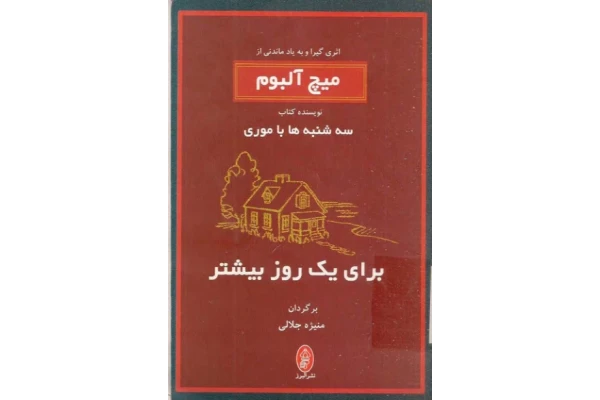 کتاب برای یک روز بیشتر - کتابخانه مجازی واتیکان
