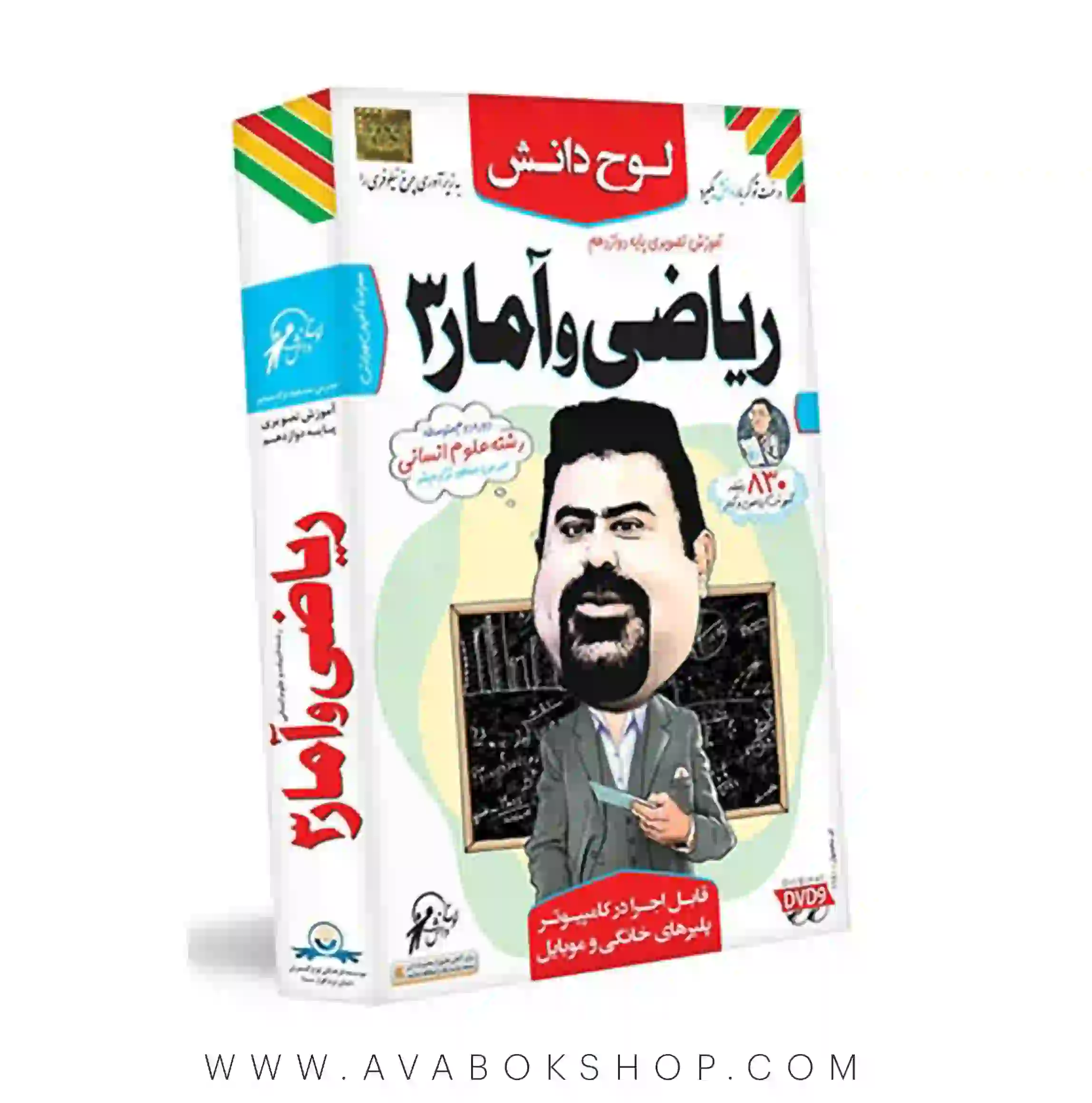 دی وی دی DVD آموزش تصویری ریاضی و آمار دوازدهم لوح دانش