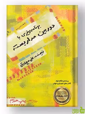 برنامه ریزی با دوربین مدار بسته بارسا - سیب ترش - SibTorsh