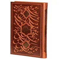 کتاب دیوان حافظ نشر شرکت انتشارات آرازبیکران