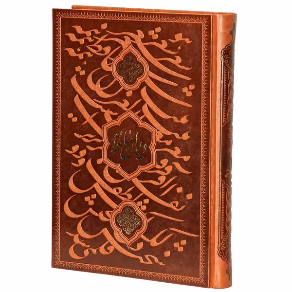 کتاب دیوان حافظ نشر شرکت انتشارات آرازبیکران