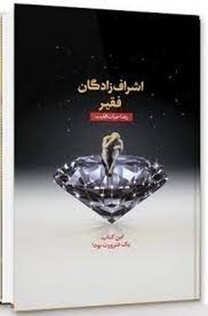 اشراف زادگان فقیر | مرکز فرهنگی آبی