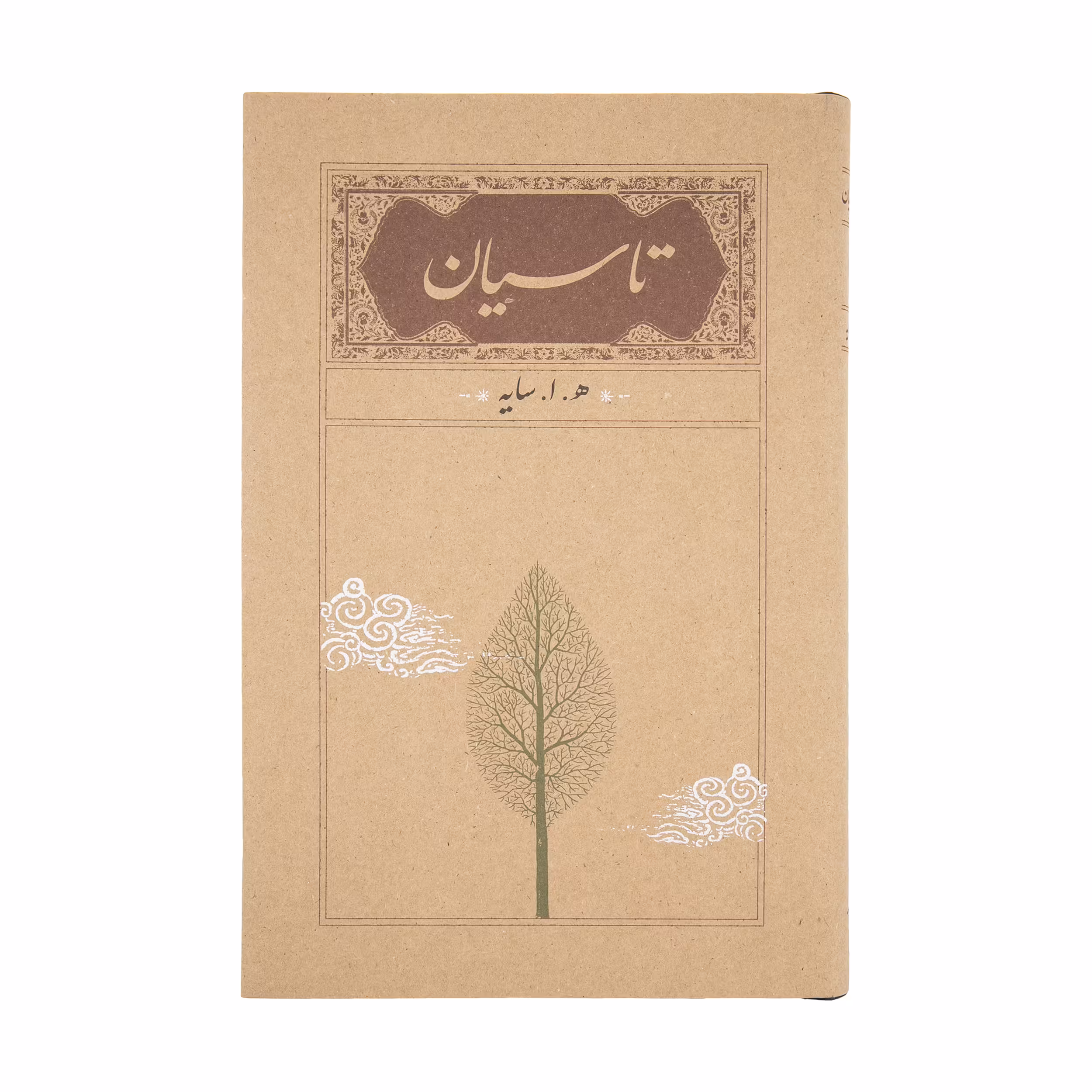 کتاب تاسیان اثر هوشنگ ابتهاج انتشارات کارنامه