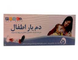 دم یار اطفال همراه با ماسک مخصوص اطفال و دریچه یک طرفه