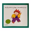 كتاب من مي توانم بعد از مهماني به خانه بروم اثر كارن اريكسون انتشارات فرشتگان