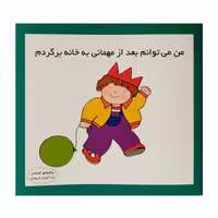 كتاب من مي توانم بعد از مهماني به خانه بروم اثر كارن اريكسون انتشارات فرشتگان