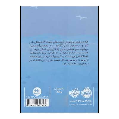 کتاب تابستانی به رنگ اقیانوس اثر جیلیان مک دان انتشارات پرتقال