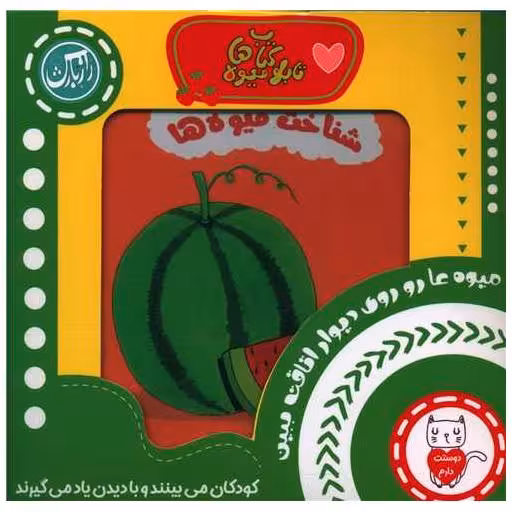 تابلو کتاب میوه ها (خشتی) اثر محسن فولادشکن