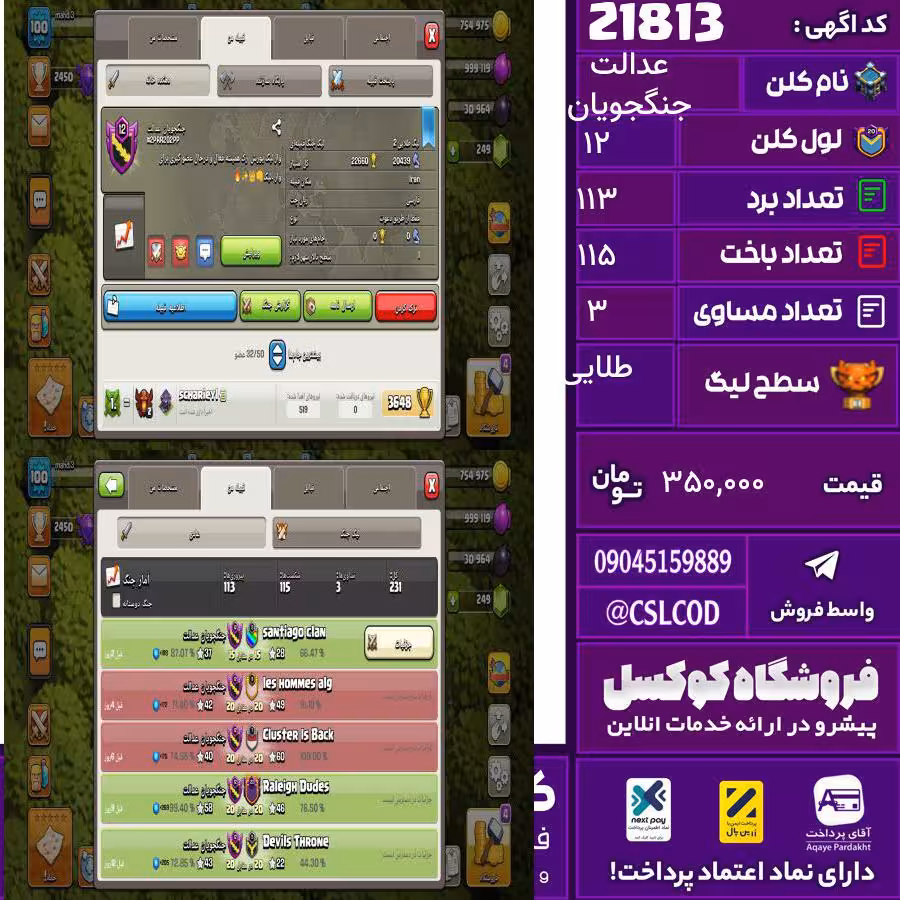 کلن کلش اف کلنز نام جنگجویان عدالت لول 12 تعداد برد 113 سطح لیگ طلایی کد 21813