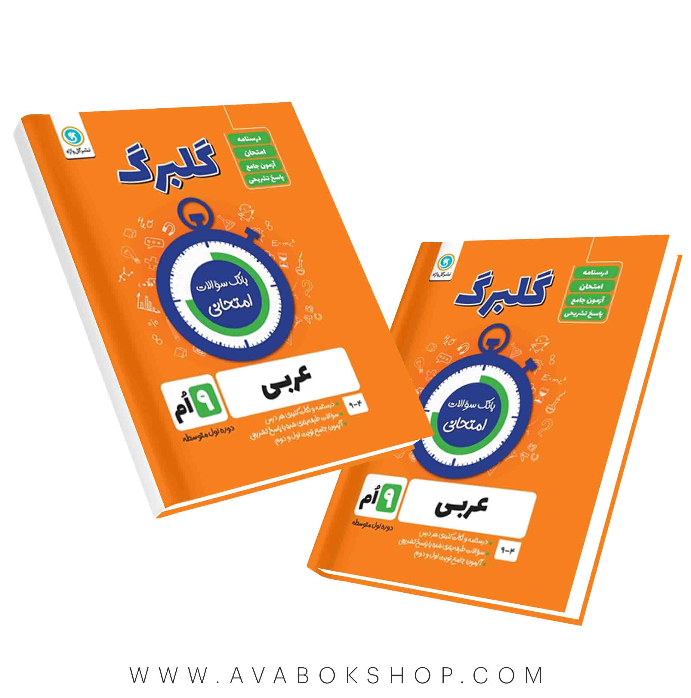 کتاب عربی نهم گلبرگ گل واژه