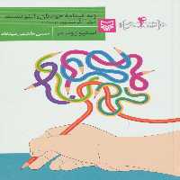 زندگینامه خودتان را بنویسید حتی اگر مشهور نیستید (آموزش نویسندگی 4) - ناشربوک | خرید آنلاین کتاب