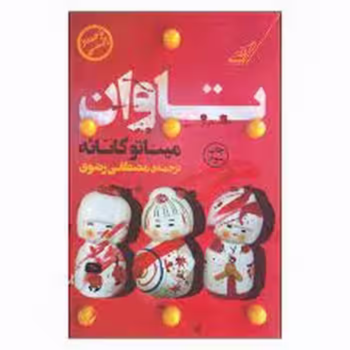 تاوان | مرکز فرهنگی آبی