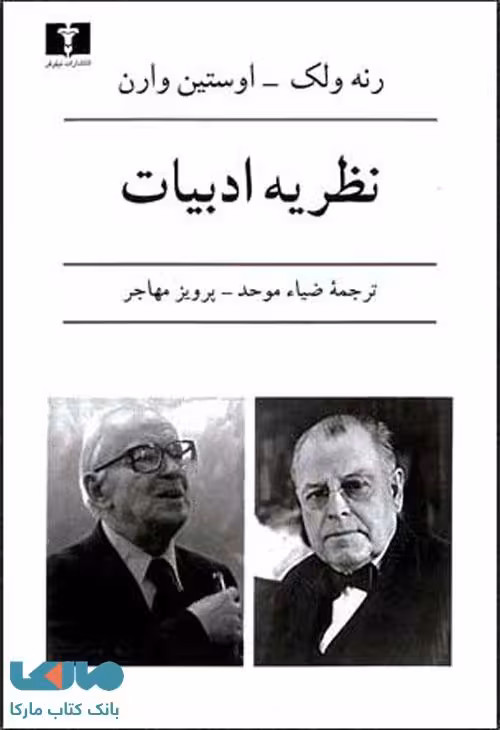 نظریه ادبیات نشر نیلوفر