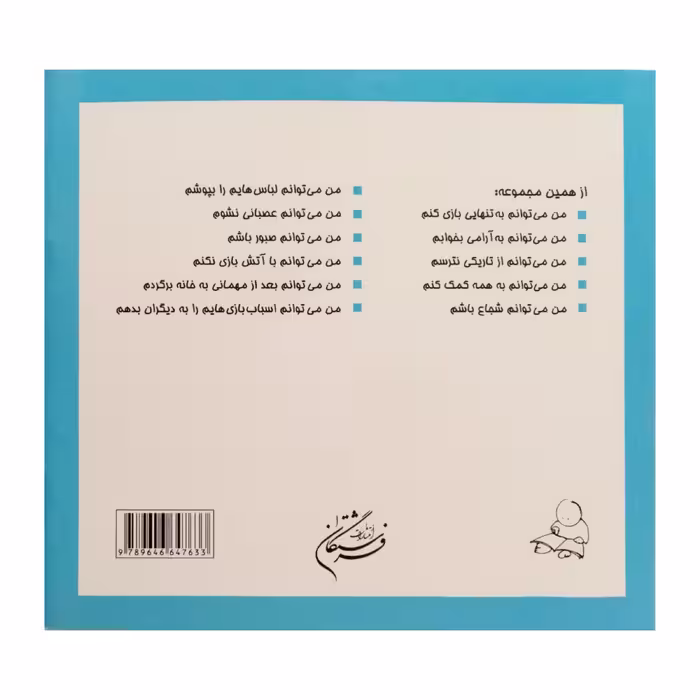 کتاب من مى توانم اشتباه کنم اثر کارن ارىکسون انتشارات فرشتگان
