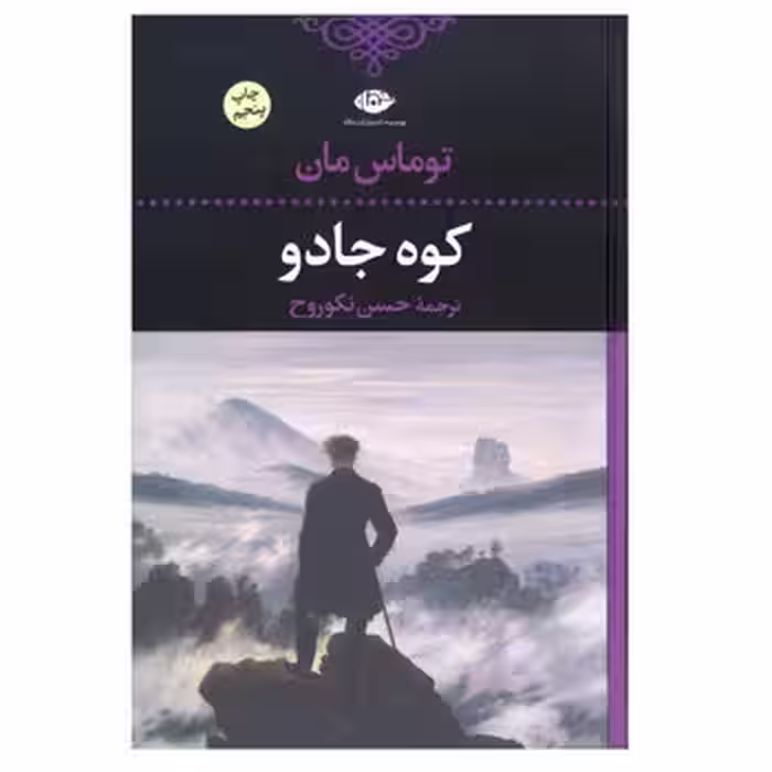 کوه جادو | مرکز فرهنگی آبی