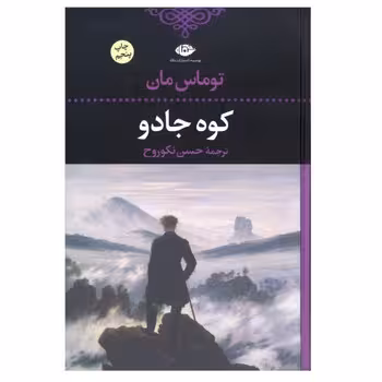 کوه جادو | مرکز فرهنگی آبی