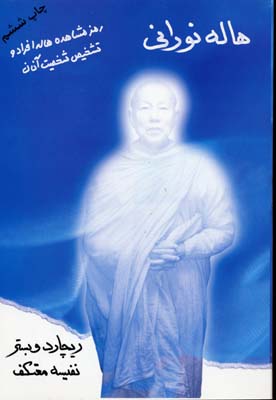 هاله نورانی