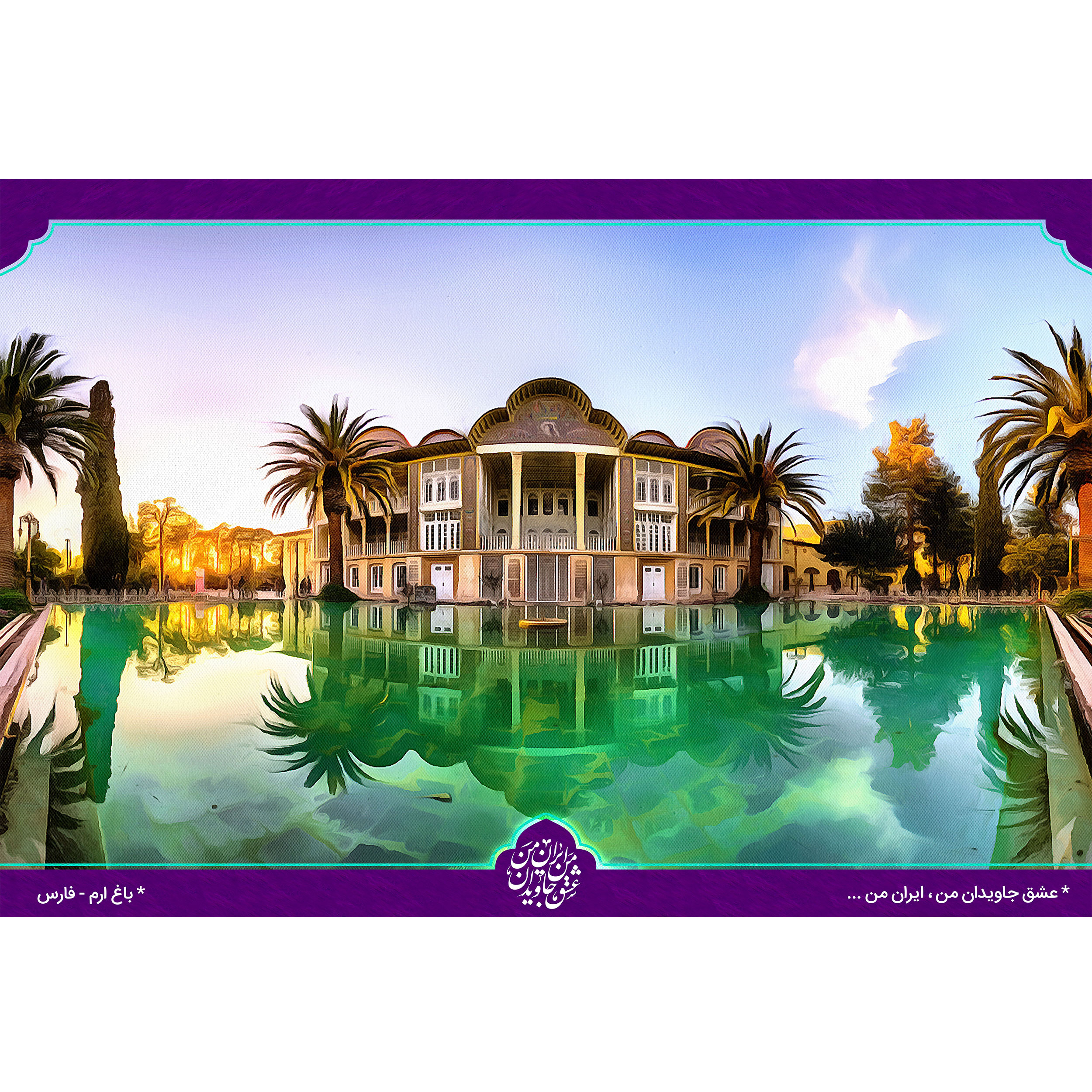 تابلو شاسی مدل باغ ارم فارس T5535