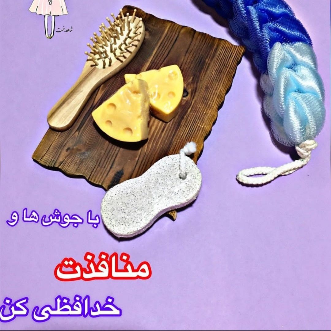 صابون پنیری