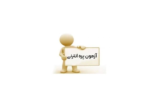 سوالات ازمون پره انترنی میان دوره خرداد 1402 به همراه پاسخ نامه - کتابخانه مجازی واتیکان