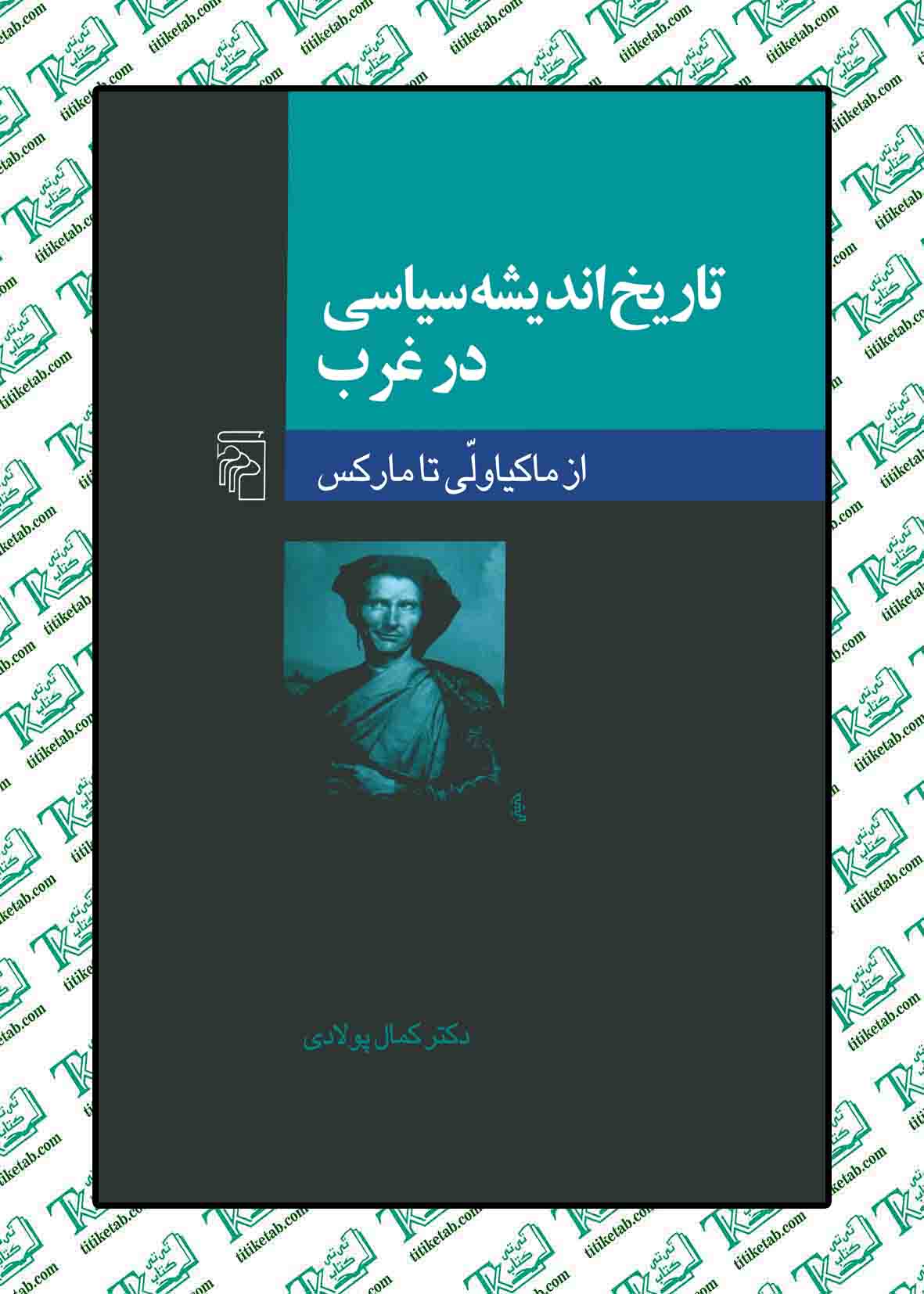 تاریخ اندیشه سیاسی در غرب