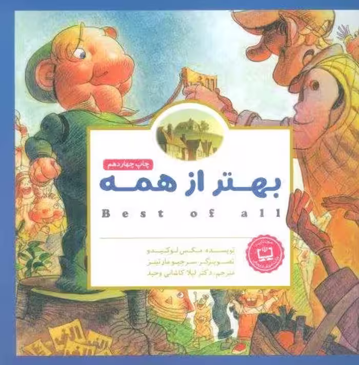 پانچلو:بهتر از همه