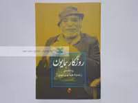 روزگار همایون نوشته محمد ولی زاده
