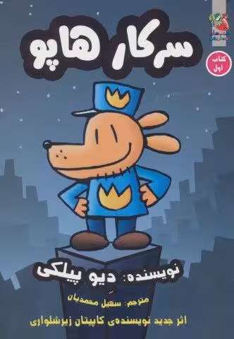 سرکار هاپو 1
