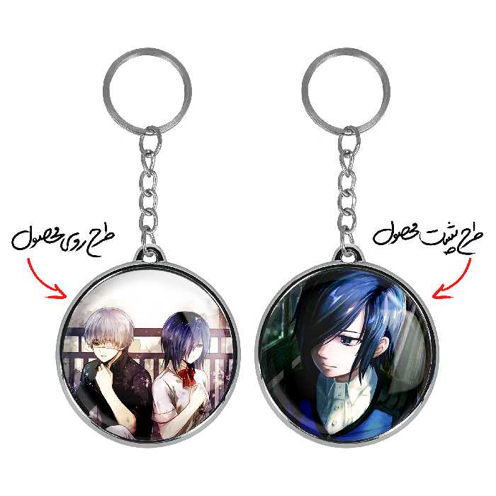 جاکلیدی خندالو طرح توکا کریشیما و کانکی انیمه توکیو غول Tokyo Ghoul مدل دوطرفه کد 1188111883