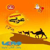 عربی هفتم آدم برفی واله