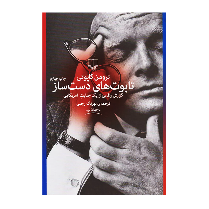 کتاب تابوت های دست ساز