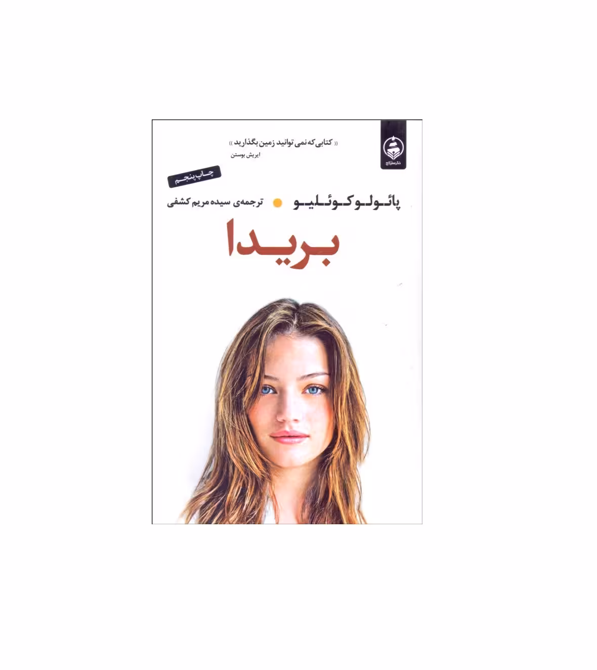 کتاب بریدا اثر پائولو کوئلیو